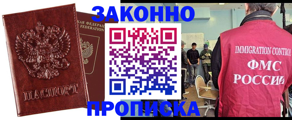 прописка от собственника в Минеральных Водах