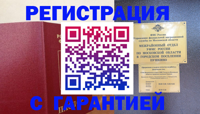 временная регистрация адрес в Минеральных Водах