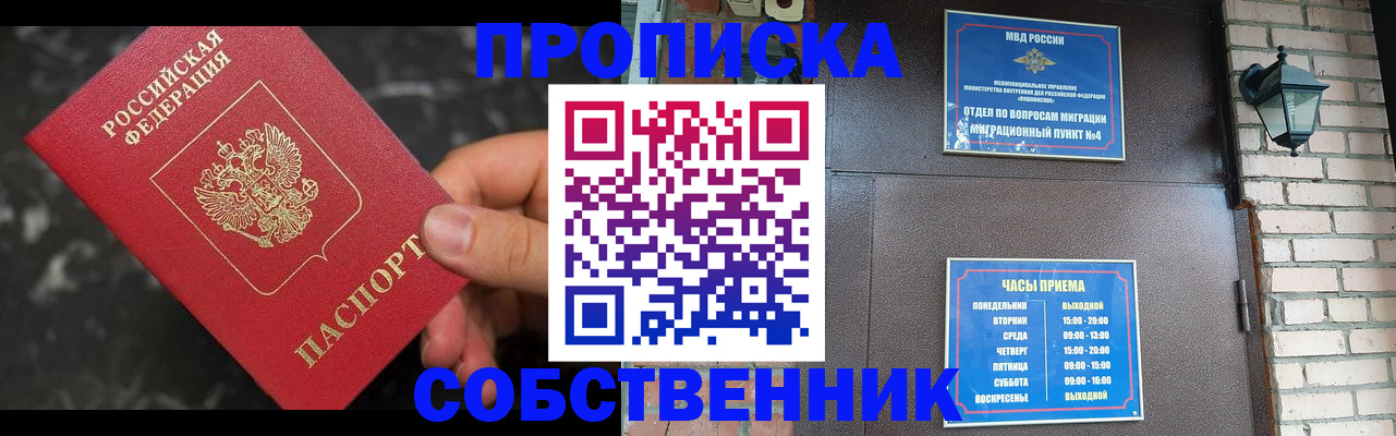 прописка в квартире в Минеральных Водах