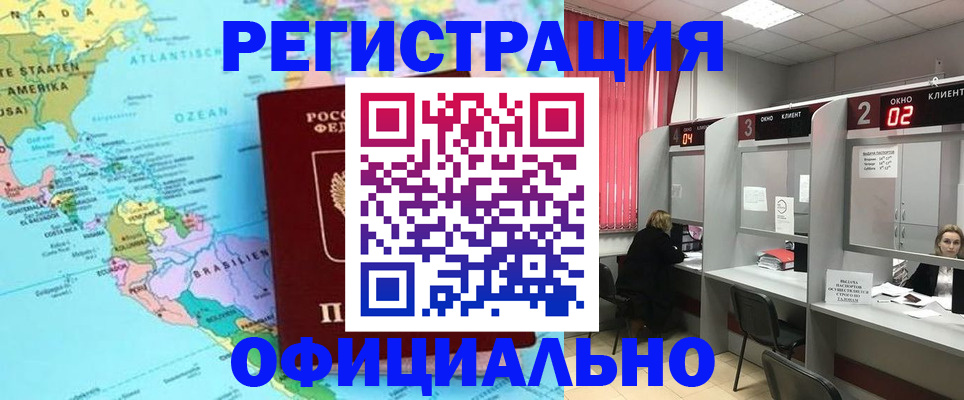 прописка регистрация в Минеральных Водах