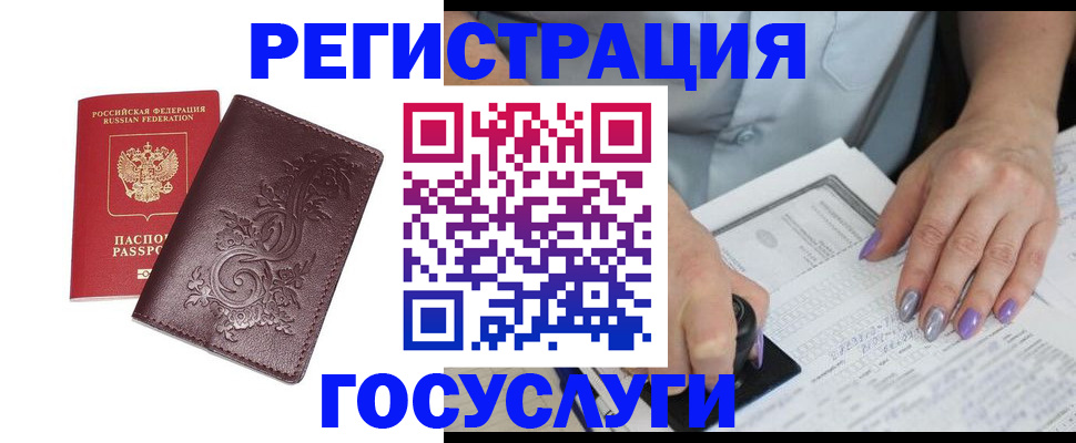 прописка регистрация в Минеральных Водах